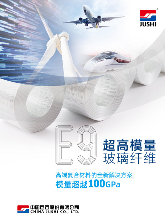 中國(guó)巨石E9超高模量玻璃纖維助力全球玻纖風(fēng)電葉片最長(zhǎng)可達(dá)100米！