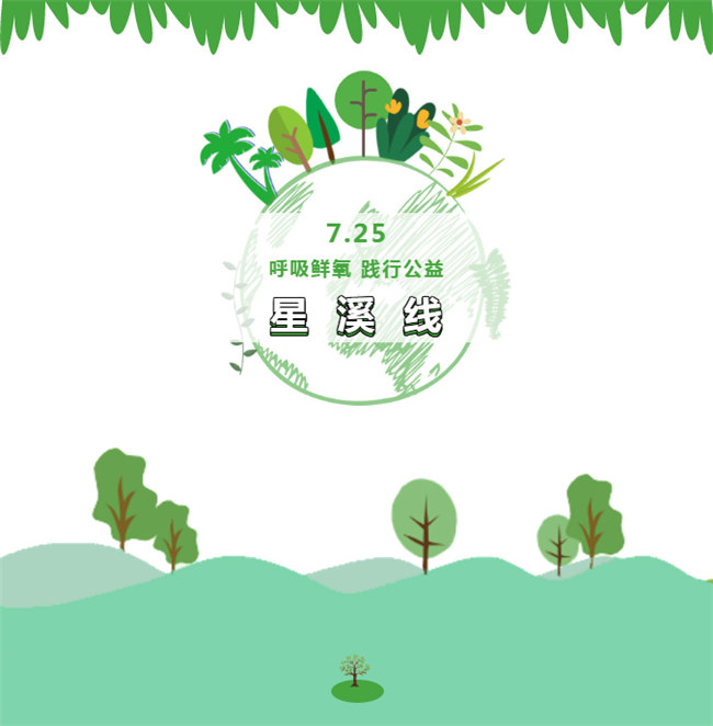 呼吸鮮氧，踐行公益——廣東博皓公益活動：星溪線公益環(huán)?；顒? width=