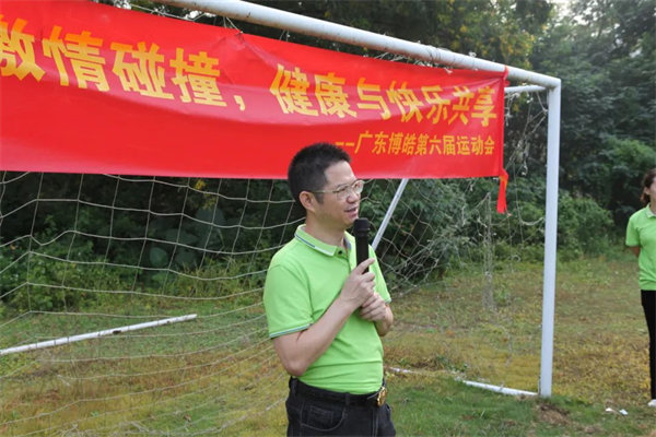 運動與激情碰撞，健康與快樂共享—廣東博皓第六屆運動會