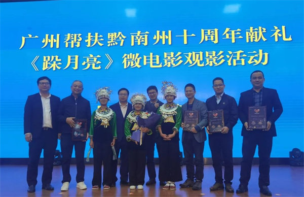 廣黔同心，攜手同行—廣東博皓應邀出席廣州幫扶黔南州十周年獻禮活動