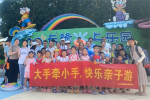 大手牽小手，快樂(lè)親子游！