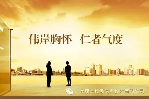 偉岸胸懷，仁者氣度