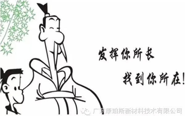 發(fā)揮你所長，找到你所在