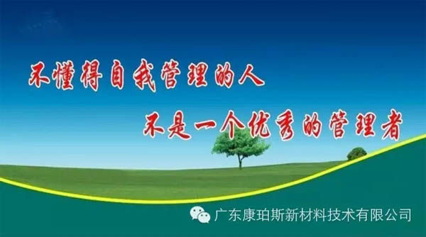 不懂得自我管理的人，不是一個優(yōu)秀的管理者