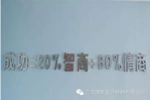 成功需要智商，更需情商
