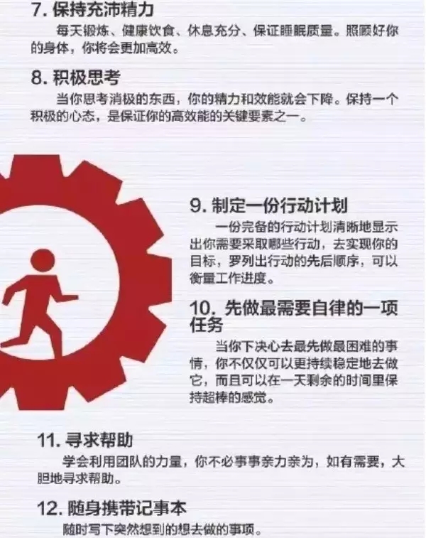 50個方法助你管理時(shí)間，過好每一天-2
