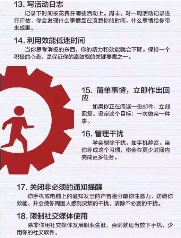 50個方法助你管理時(shí)間，過好每一天-3