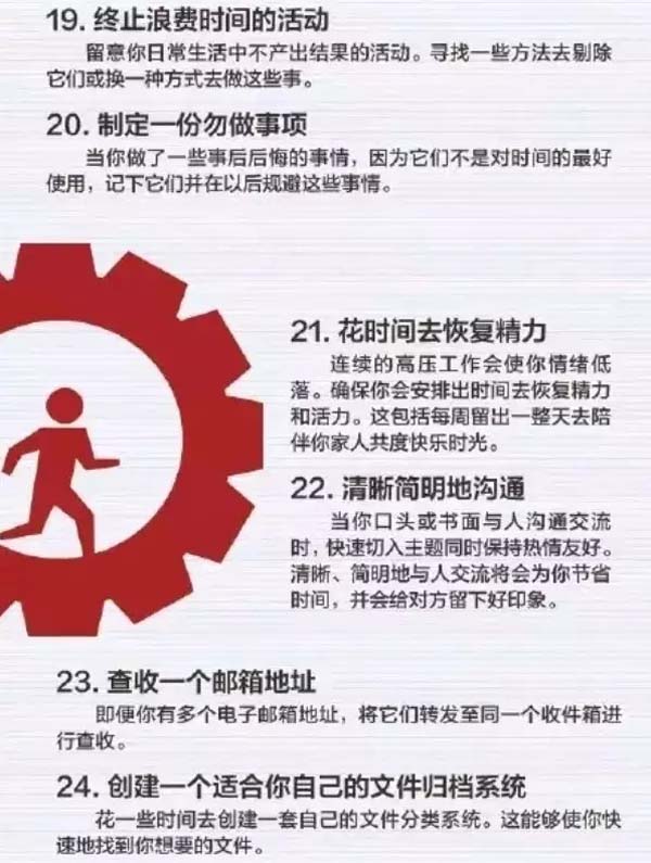50個方法助你管理時(shí)間，過好每一天-4