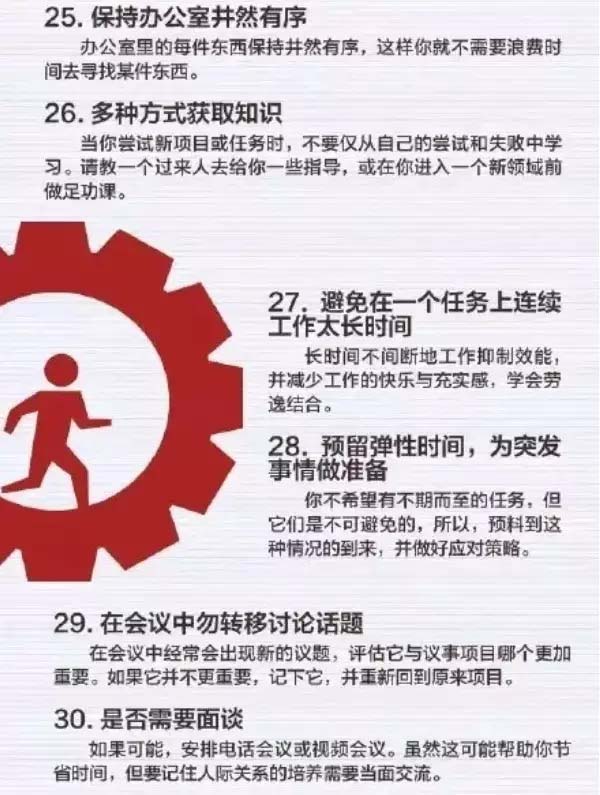 50個方法助你管理時(shí)間，過好每一天-5