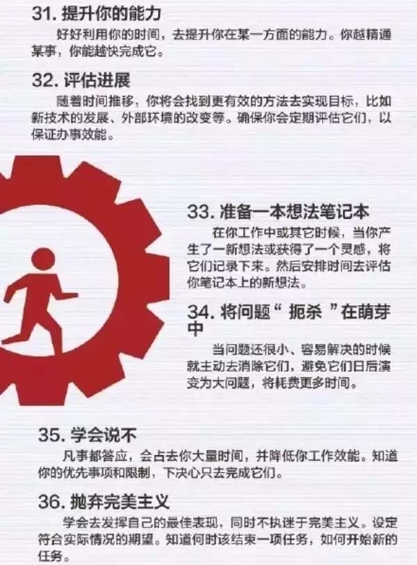50個方法助你管理時(shí)間，過好每一天-6