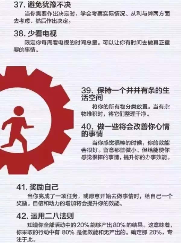 50個方法助你管理時(shí)間，過好每一天-7