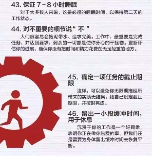 50個方法助你管理時(shí)間，過好每一天-8