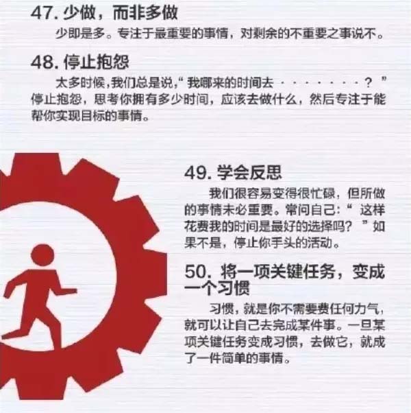 50個方法助你管理時(shí)間，過好每一天-9