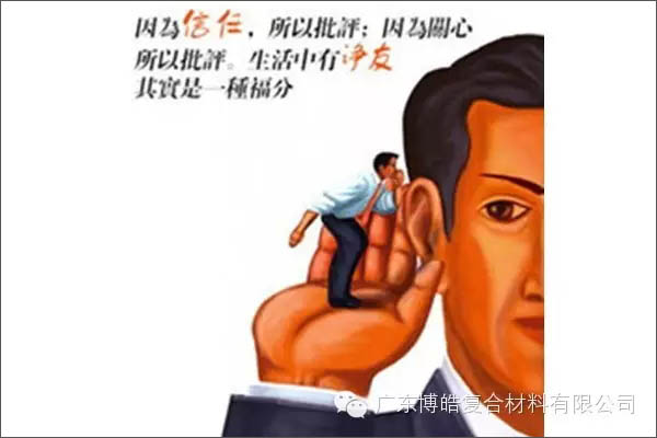【博皓感悟】敢批評你的人，才是你的“貴人”【博皓感悟】敢批評你的人，才是你的“貴人”-5