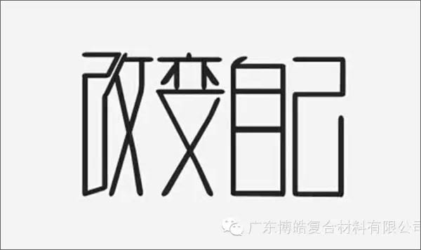 【博皓感悟】團(tuán)隊(duì)中的八類乞丐：你不改變，誰(shuí)也救不了你！-1