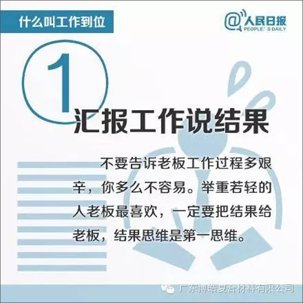 【博皓課堂】您知道什么叫工作到位嗎？-1