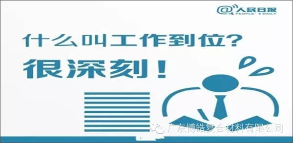 【博皓課堂】您知道什么叫工作到位嗎？