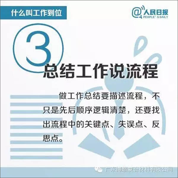 【博皓課堂】您知道什么叫工作到位嗎？-3