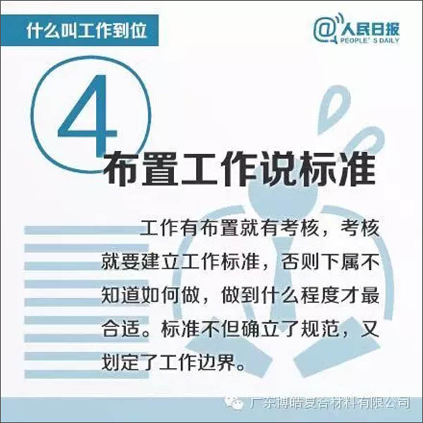 【博皓課堂】您知道什么叫工作到位嗎？-4