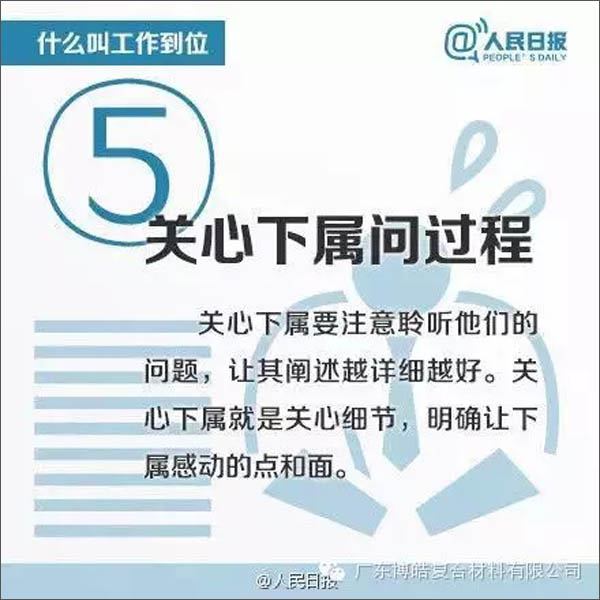 【博皓課堂】您知道什么叫工作到位嗎？-5