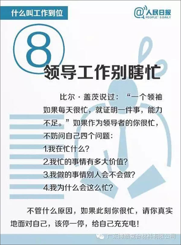 【博皓課堂】您知道什么叫工作到位嗎？-8